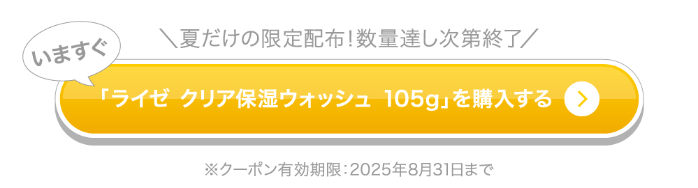 夏だけの限定配布！数量達し次第終了