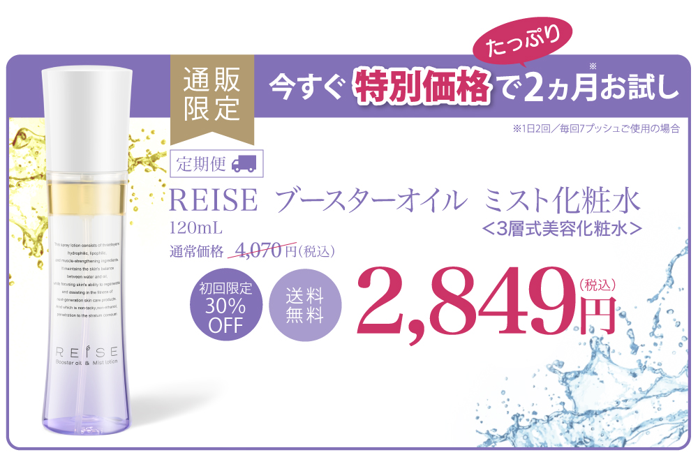 たっぷり2ヶ月分　ライゼ ブースターオイル ミスト化粧水