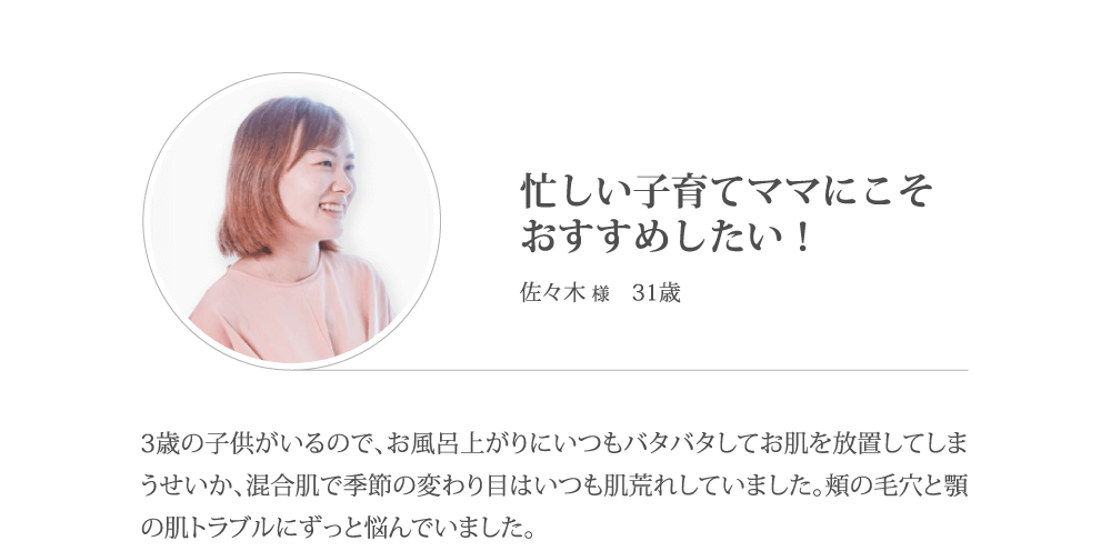 忙しい子育てママにこそおすすめしたい!