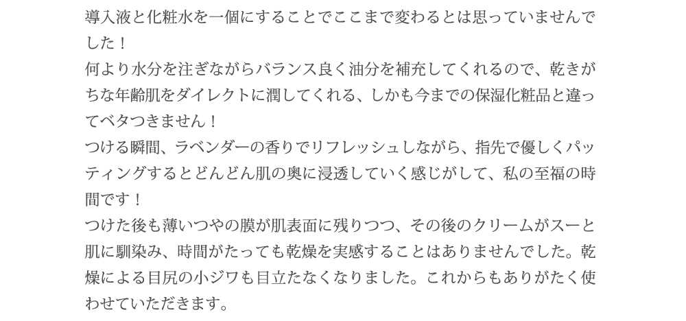 つけた後も薄いつやの膜が肌表面に残りつつ、時間がたっても乾燥を実感することはありませんでした。