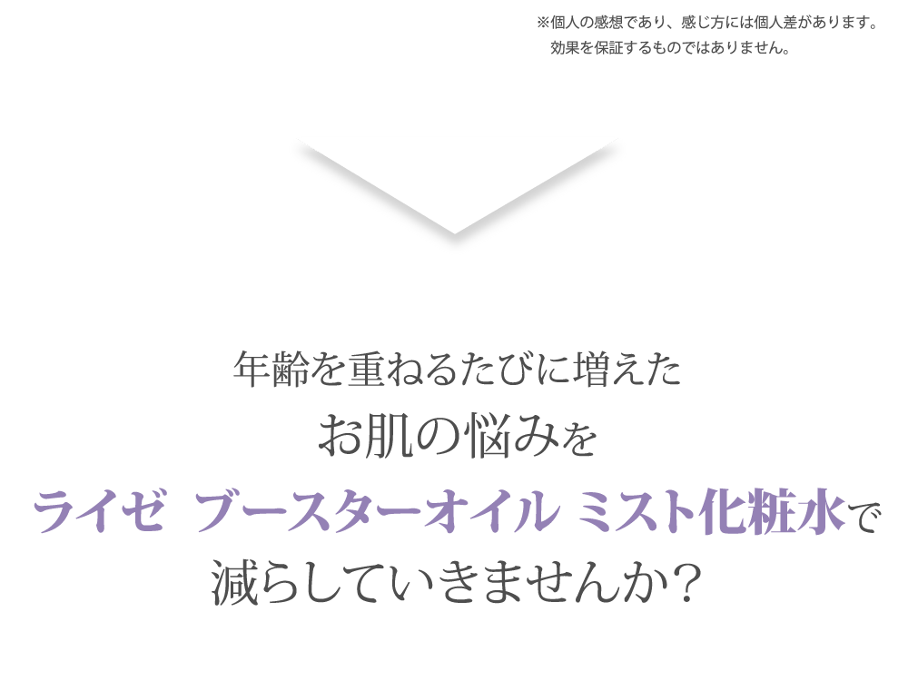 お肌の悩みを減らしていきませんか?