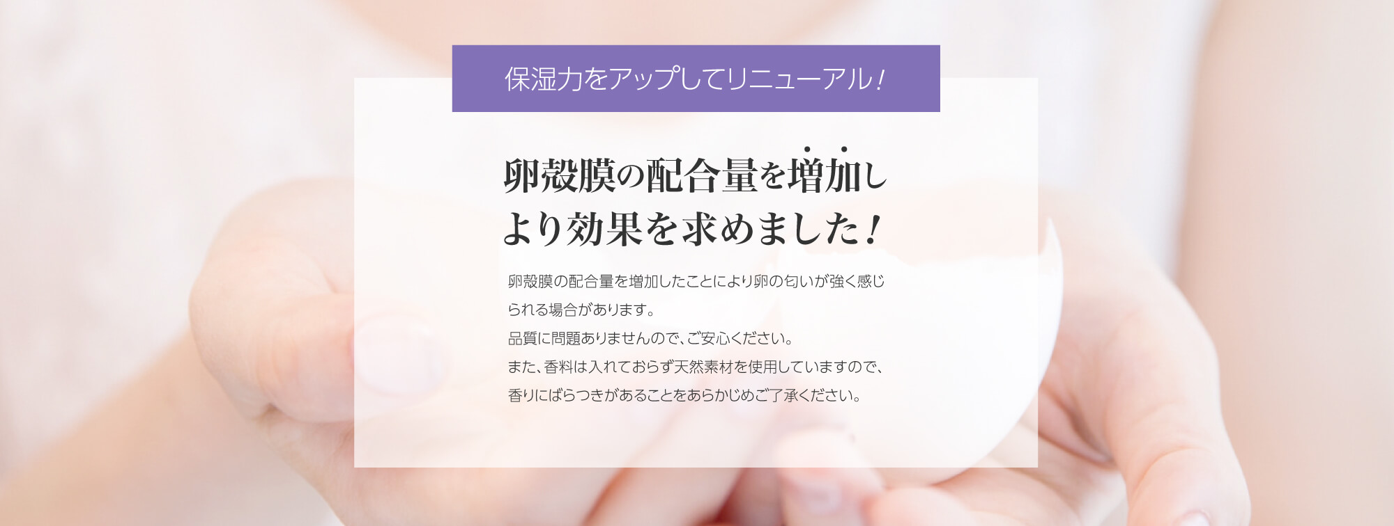 卵殻膜の配合量を増量しました。